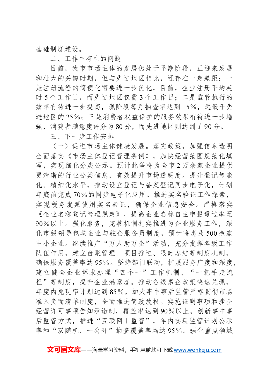 商务局2024年三季度工作总结.docx，第4页预览