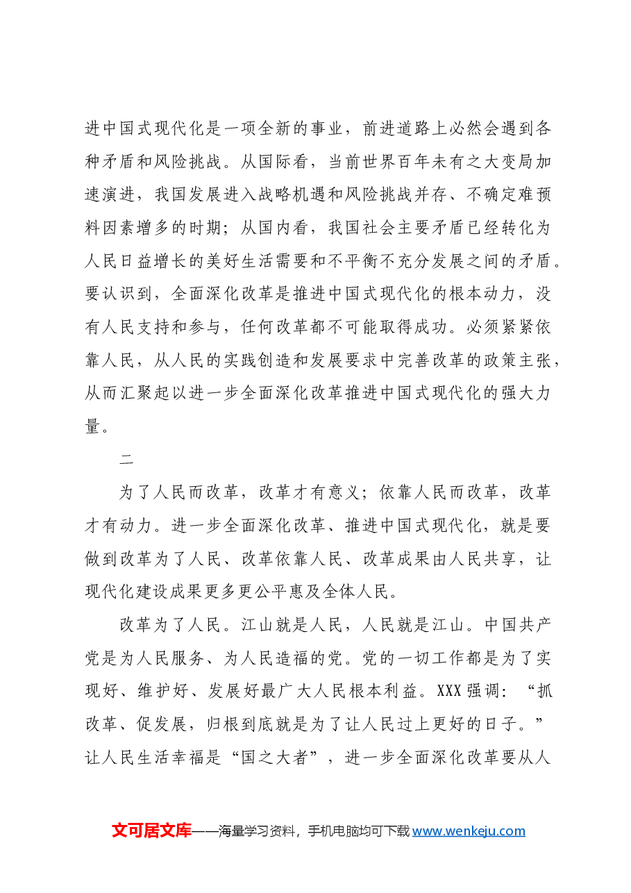 进一步全面深化改革要坚持以人民为中心.docx,第3页预览