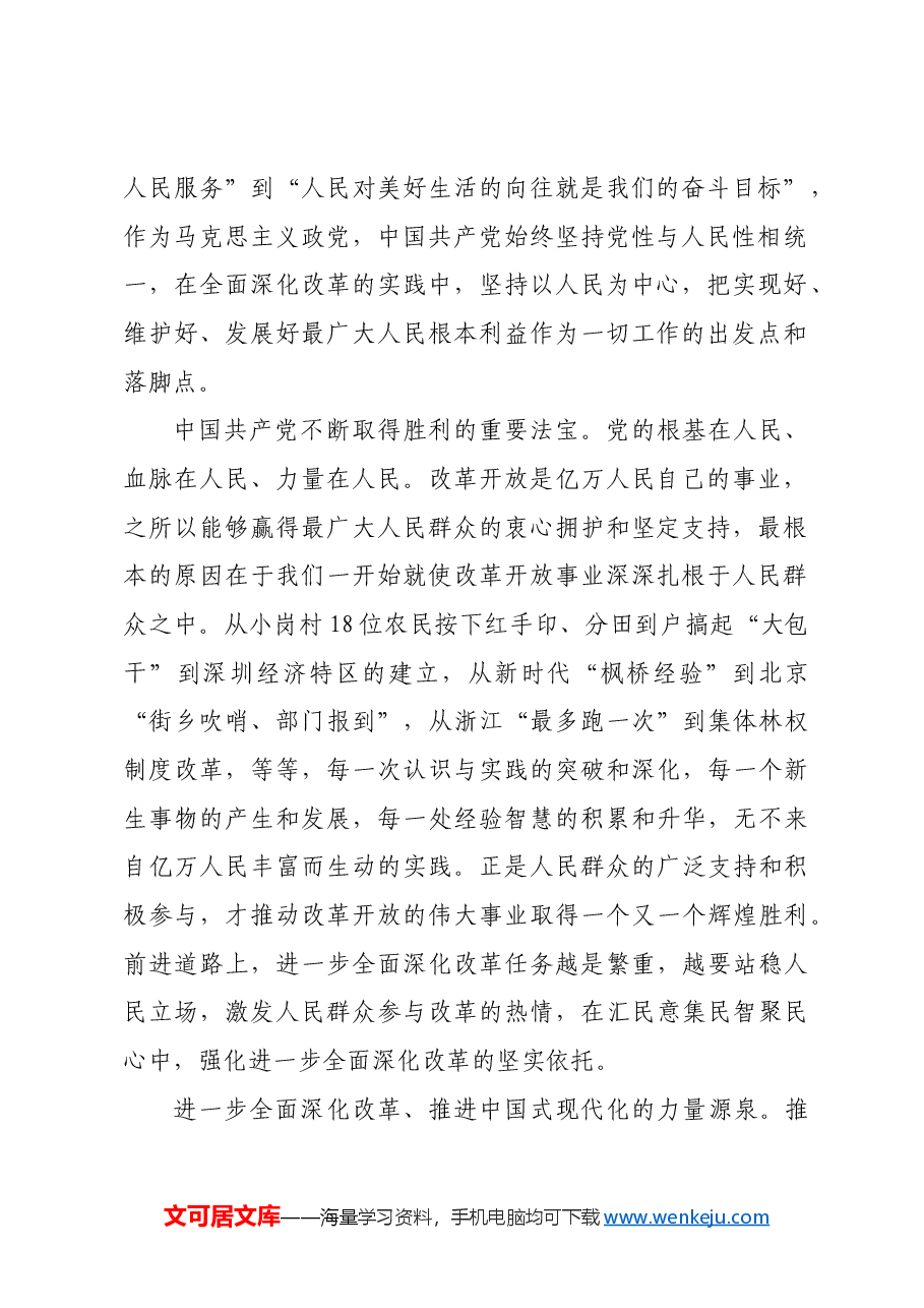 进一步全面深化改革要坚持以人民为中心.docx,第2页预览
