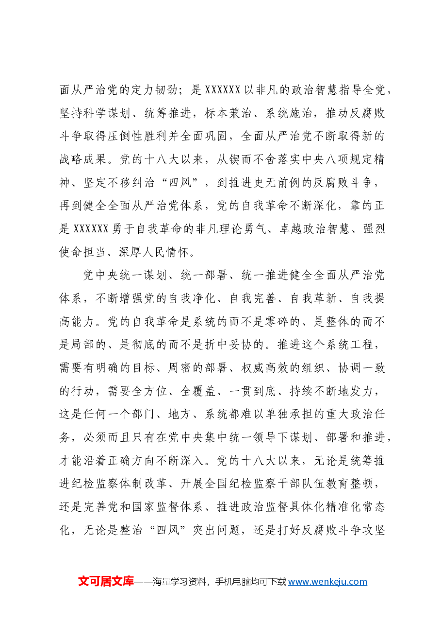 坚持党中央集中统一领导是推进党的自我革命的根本保证.docx,第2页预览