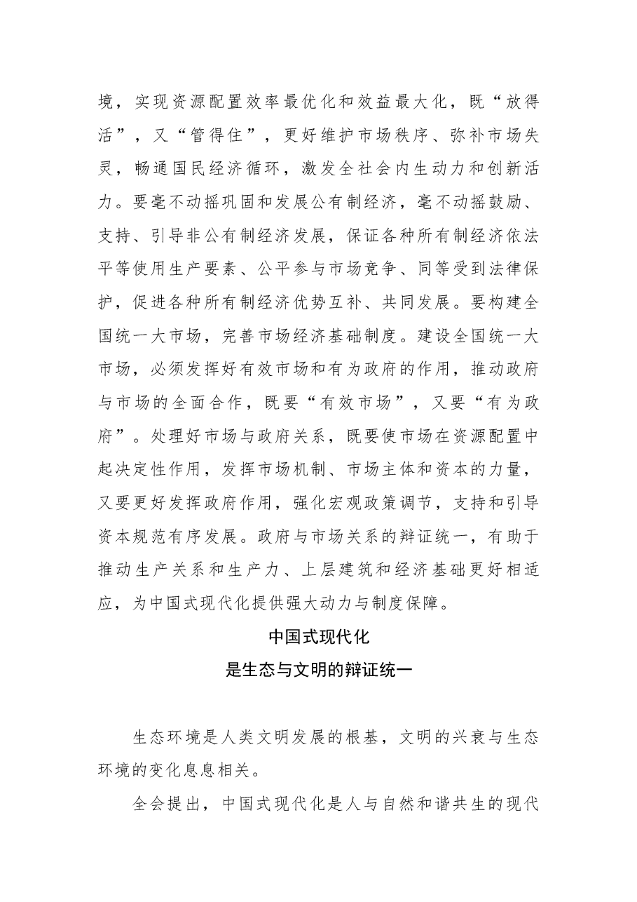 二十届三中全会精神解读讲稿:中国式现代化的辩证智慧.docx,第4页预览