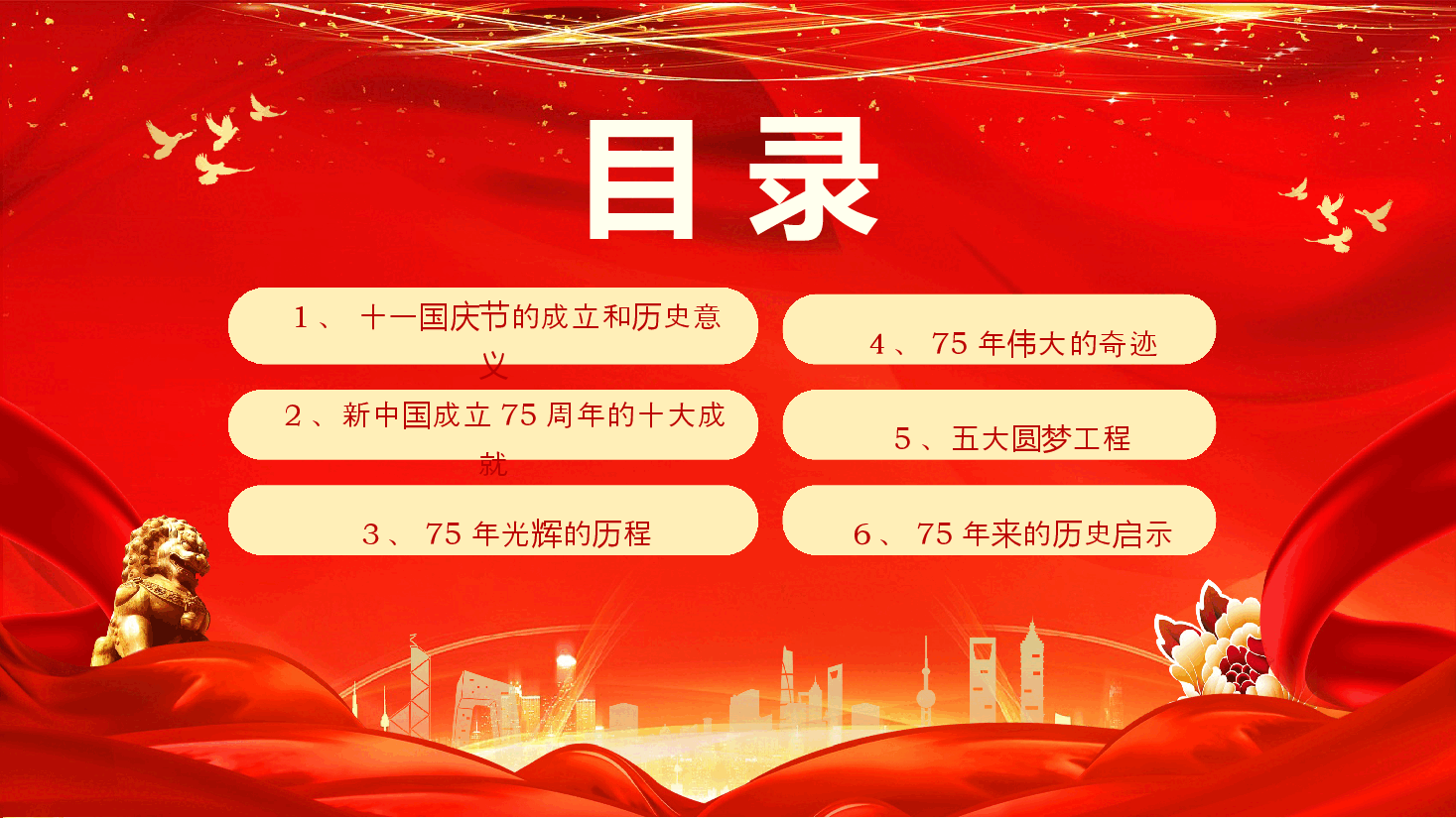 喜迎国庆庆祝建国75周年PPT红色精美党课课件.pptx,第3页预览