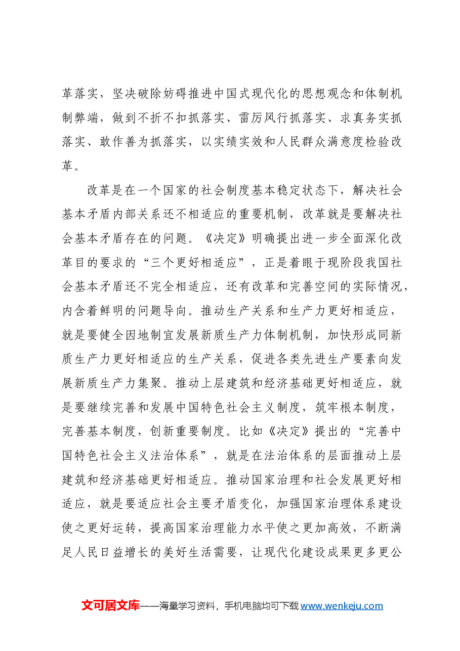 坚持问题导向 进一步全面深化改革.docx,第4页预览