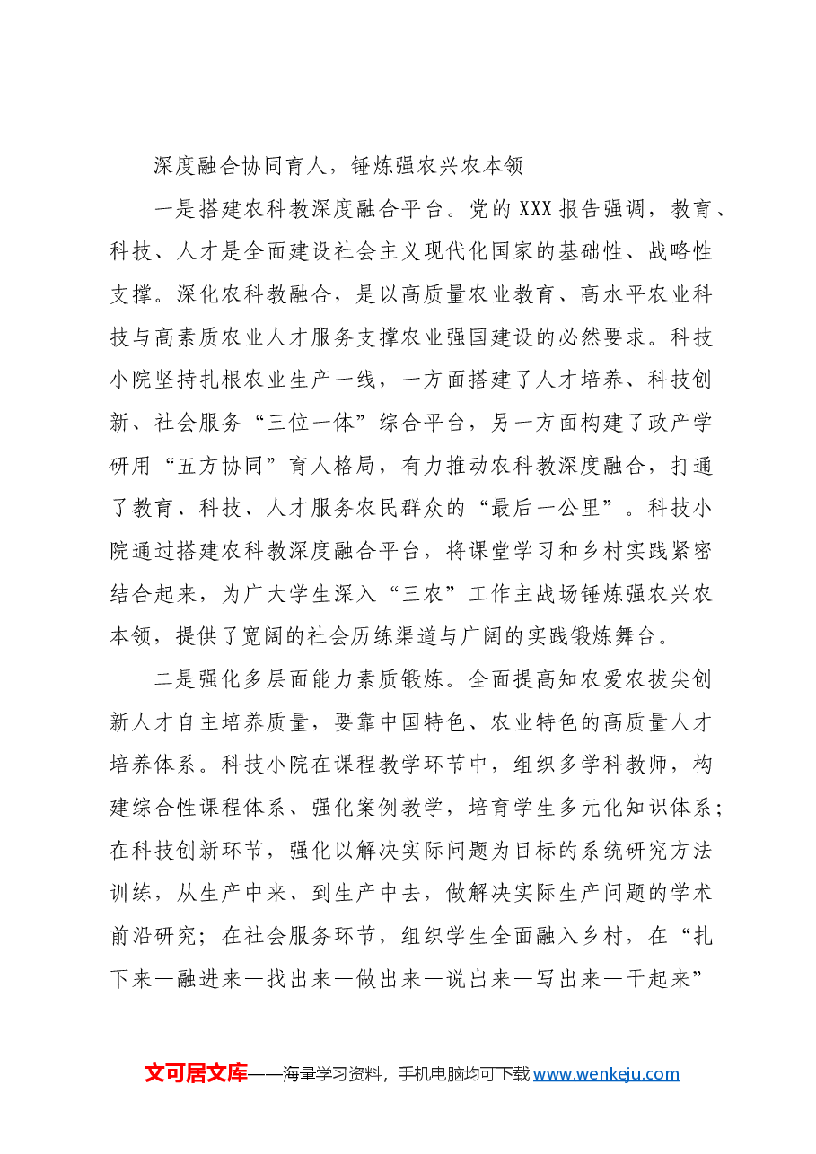 科技小院:探索走进乡土中国铸魂育人新途径.docx,第3页预览