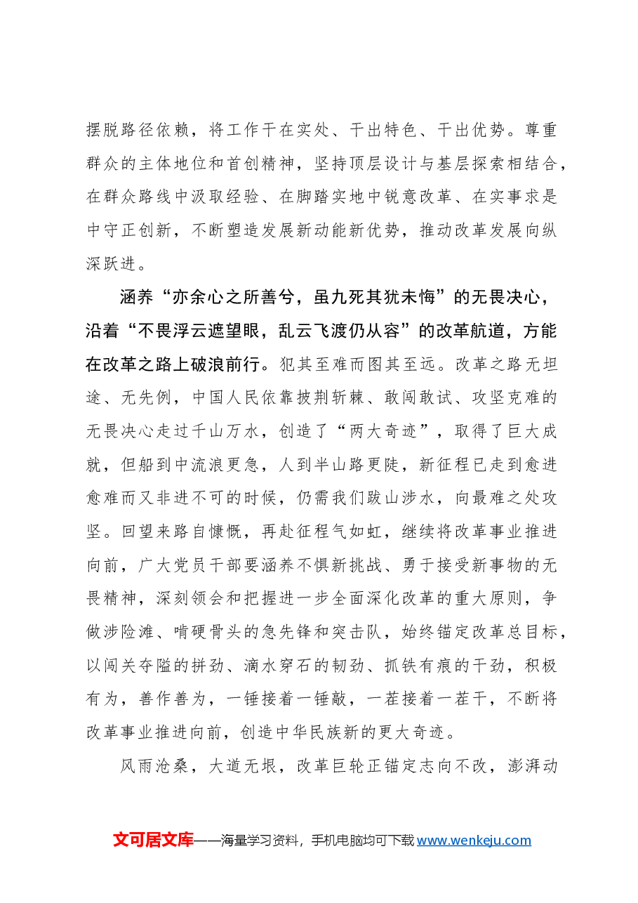 以“三心”推动“深改巨轮”乘势而进.docx,第3页预览