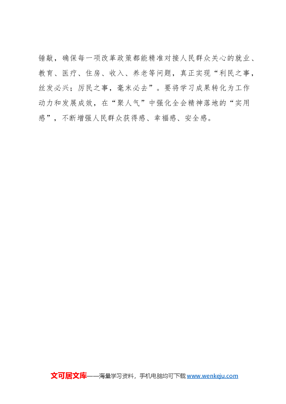 宣讲全会精神要当“走心”“走新”“走实”.docx,第3页预览