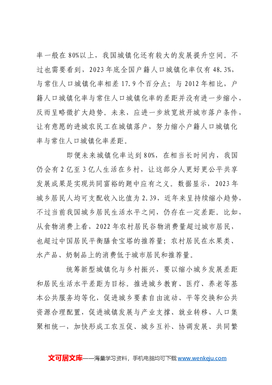 协同推进新型城镇化与乡村全面振兴.docx,第2页预览