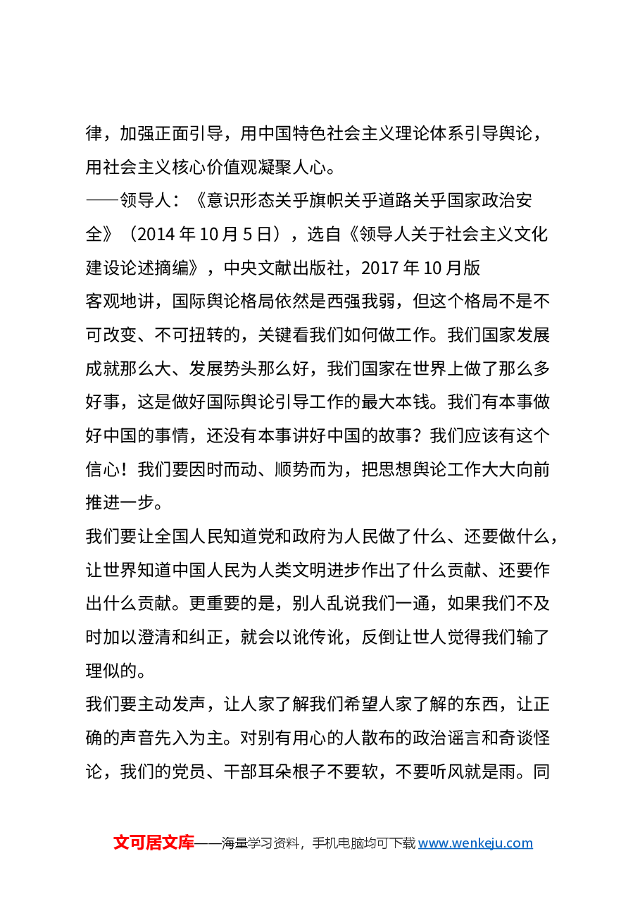 领导人关于新时代意识形态重要论述.docx,第2页预览
