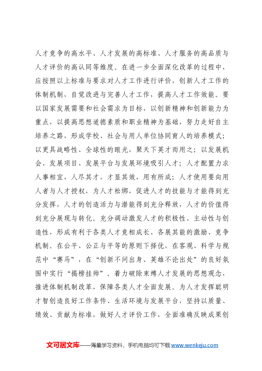 推动人才工作高质量发展.docx,第3页预览