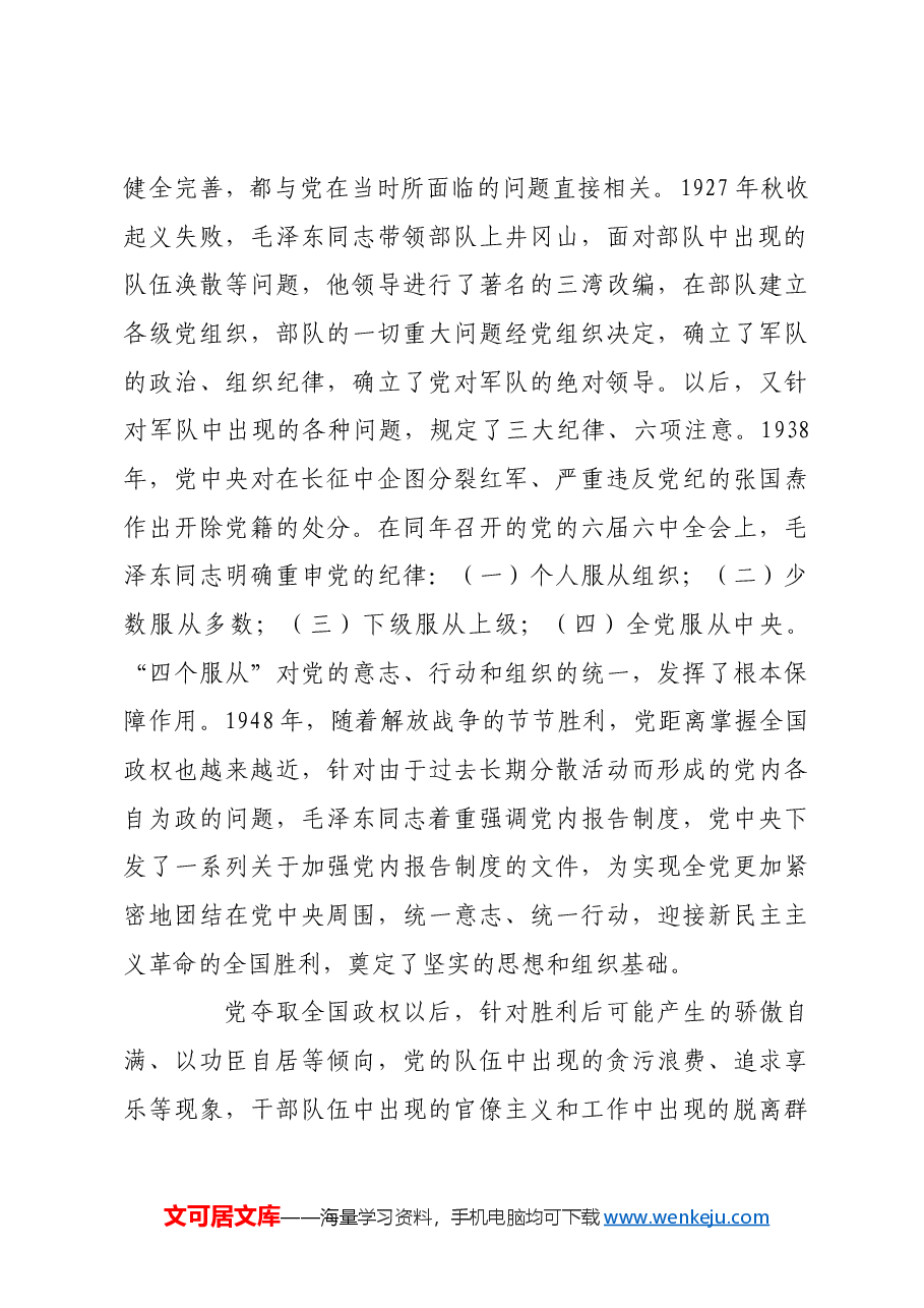 突出问题导向 强化纪律建设.docx,第2页预览