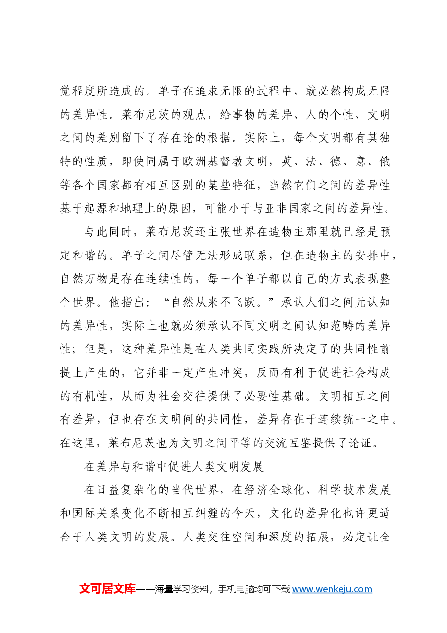 拉开人类文明崭新形态的序幕.docx,第3页预览