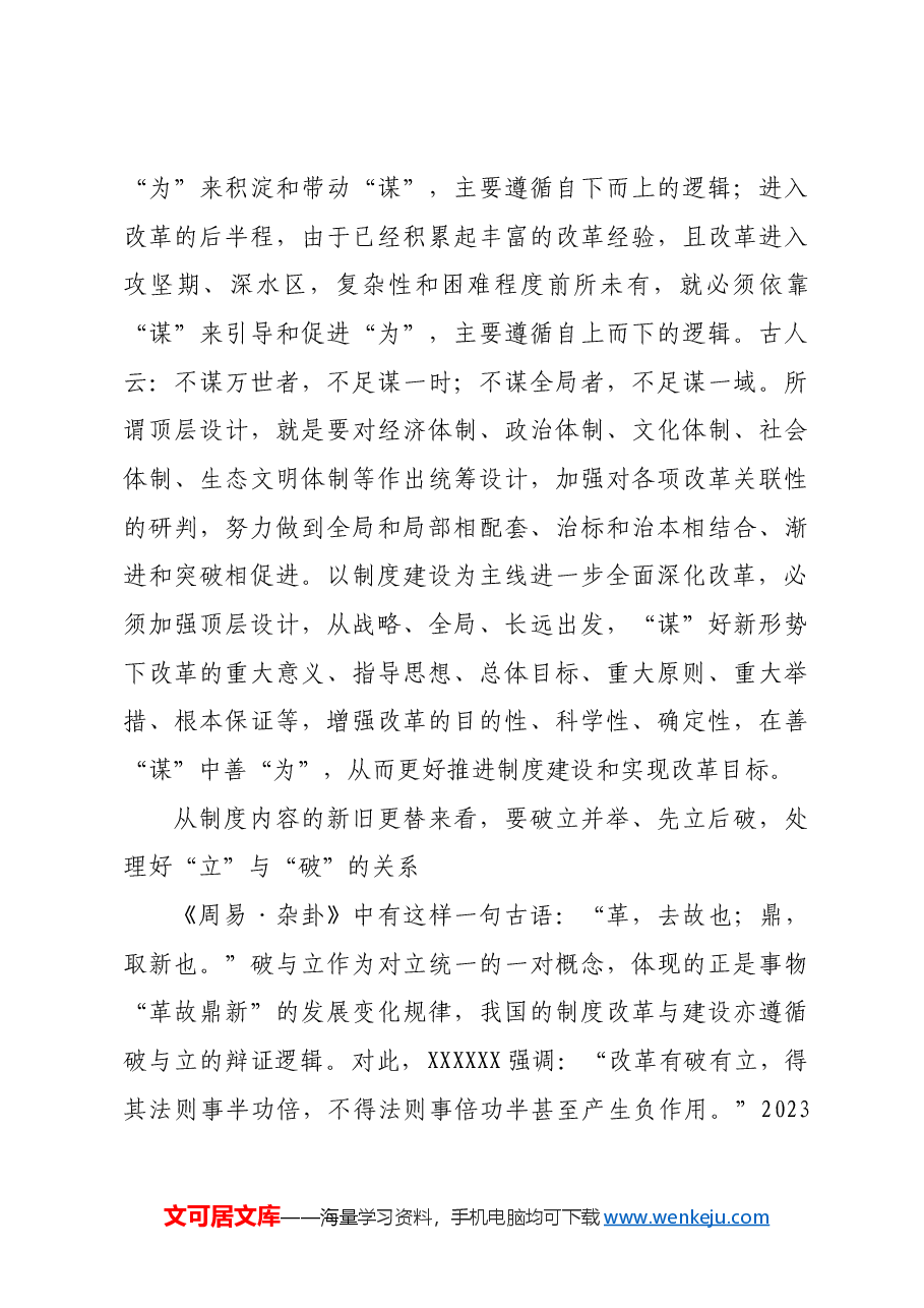以“中国之制”支撑推动“中国之治”.docx,第3页预览