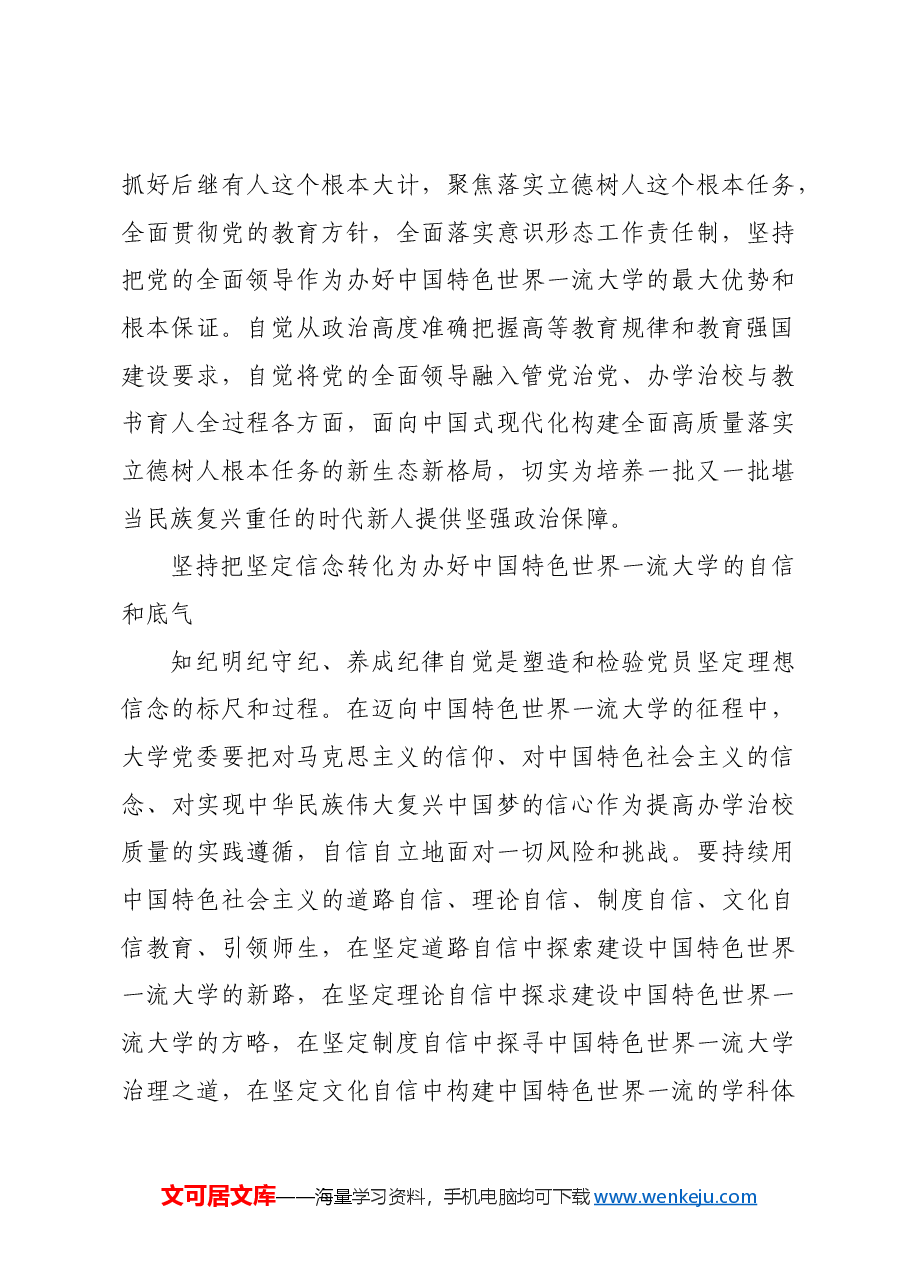 切实肩负为党育人为国育才重大使命.docx,第3页预览