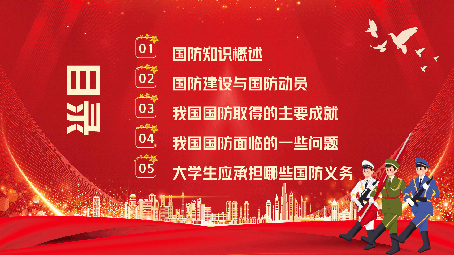红色校园风大学生国防教育主题班会PPT.pptx,第2页预览