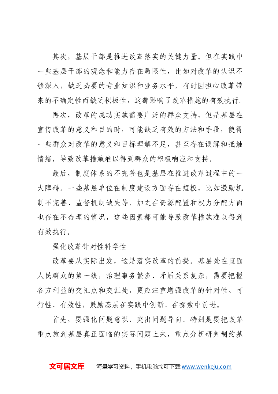 抓好改革落实的“最后一公里”.docx,第2页预览