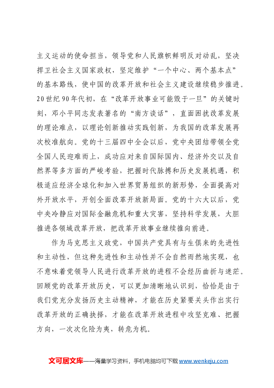 以历史主动精神进一步推进全面深化改革.docx,第3页预览