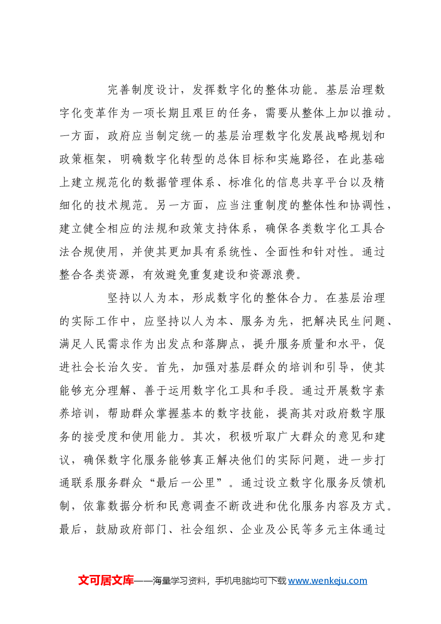 以数字技术赋能基层治理.docx,第2页预览