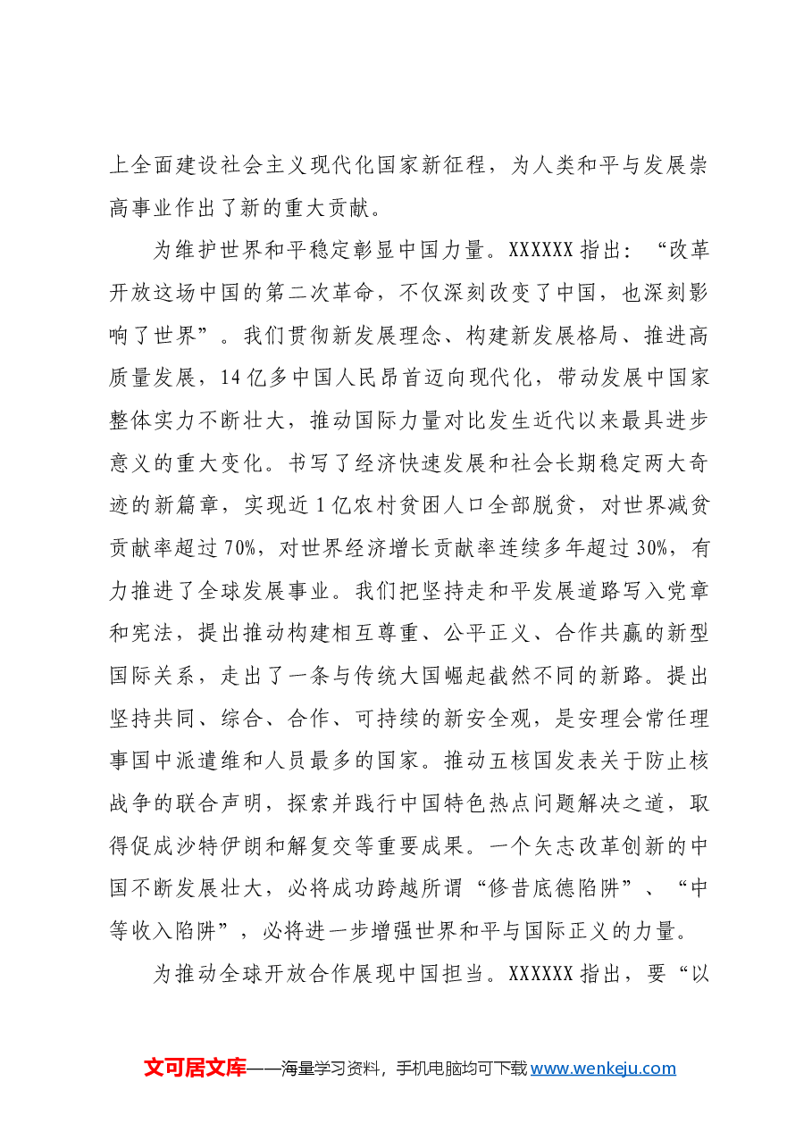 为进一步全面深化改革、推进中国式现代化营造良好外部环境.docx,第2页预览