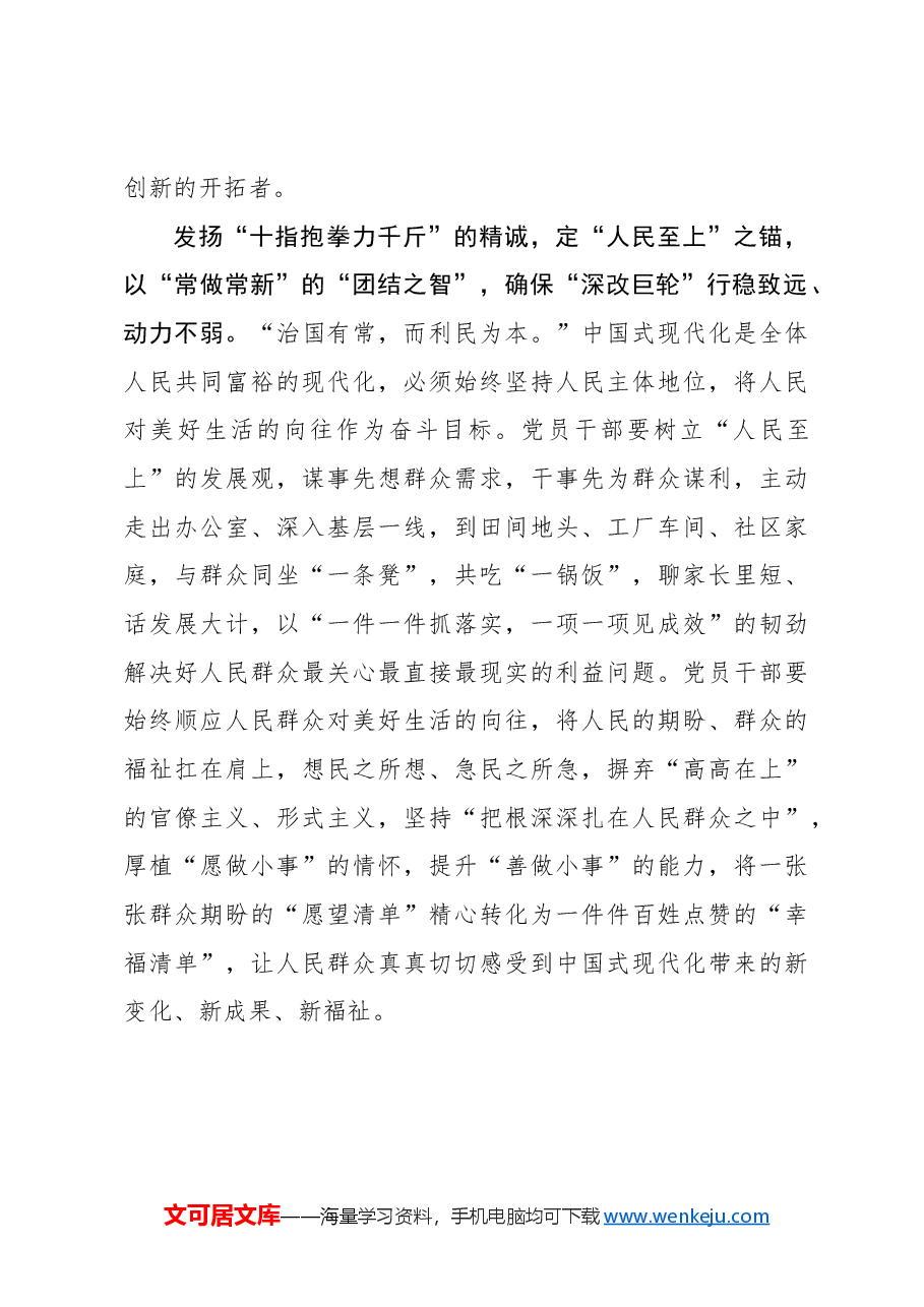 挥桨、扬帆、定锚推动“深改巨轮”行稳致远.docx,第3页预览