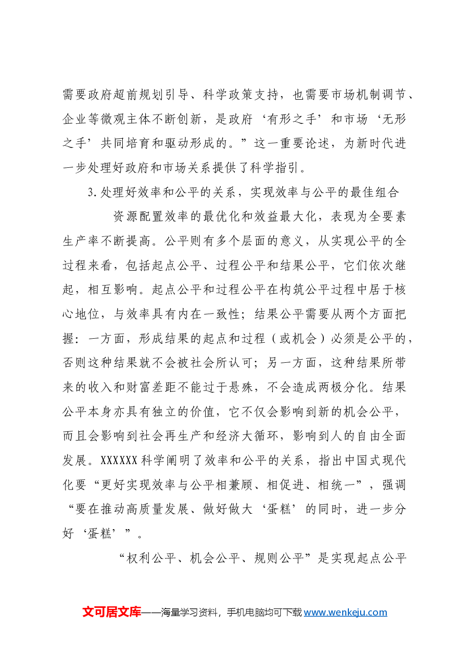 坚持系统观念 处理好五个重大关系.docx，第4页预览