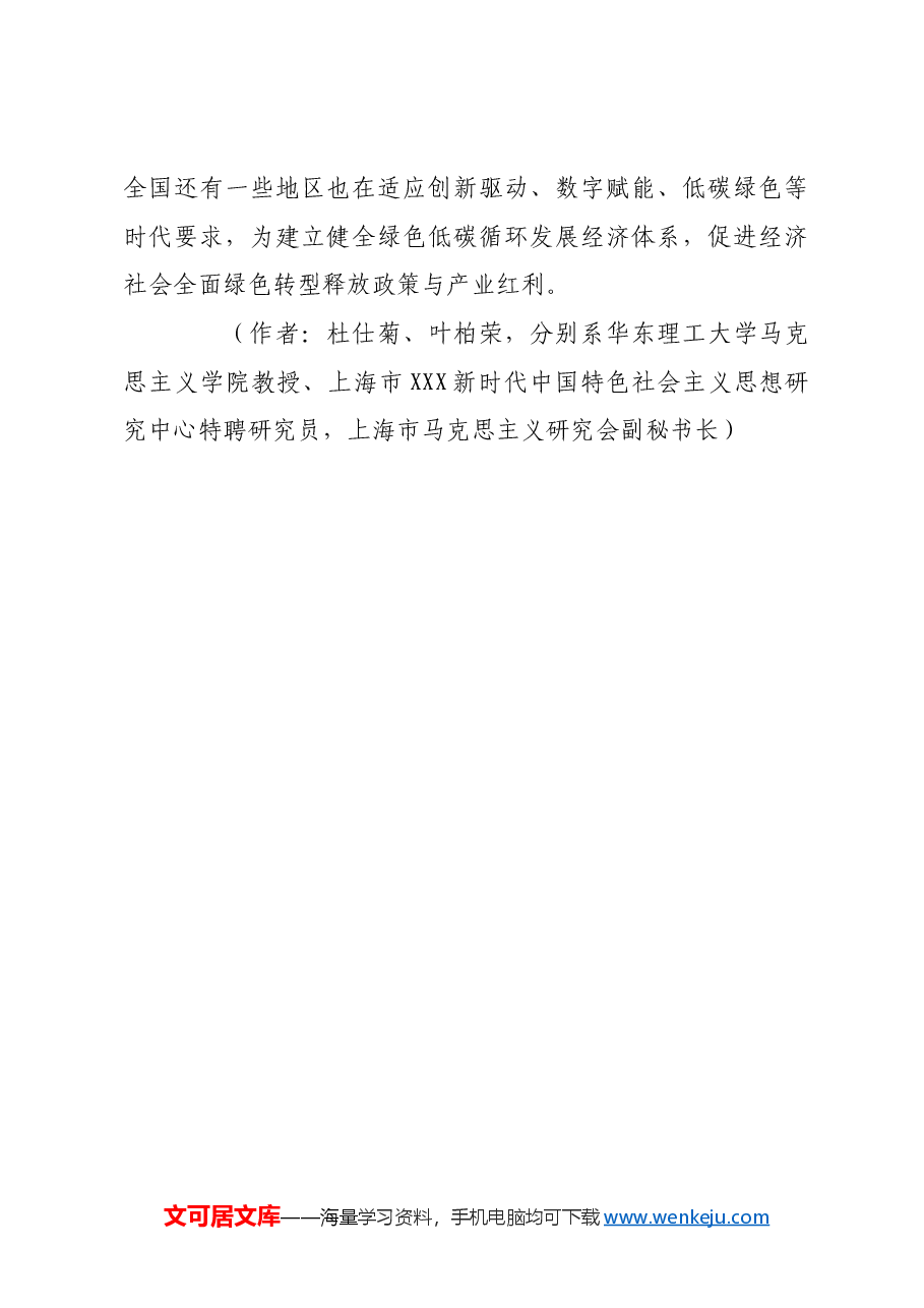 向“新”向“绿”,为产业高质量发展赋能.docx,第4页预览