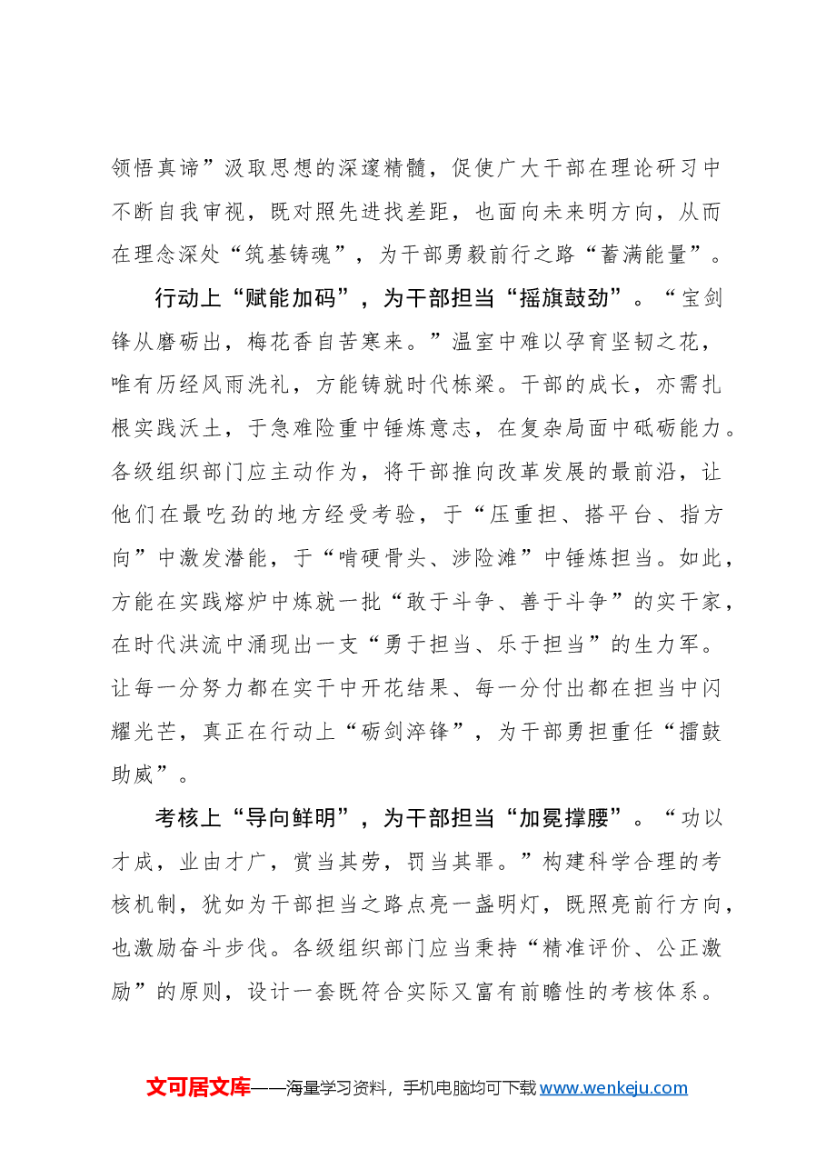 “三个维度”为干部担当“加油、鼓劲、撑腰”.docx,第2页预览