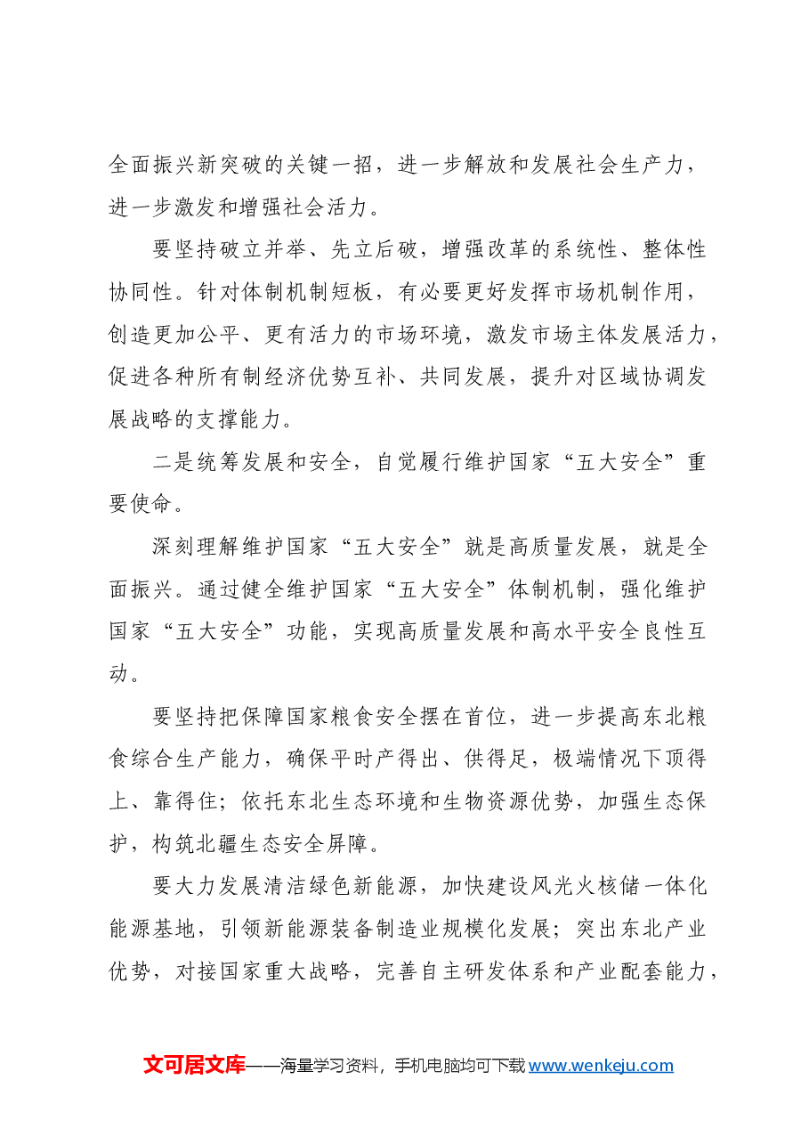 努力走出高质量发展可持续振兴新路子.docx,第3页预览