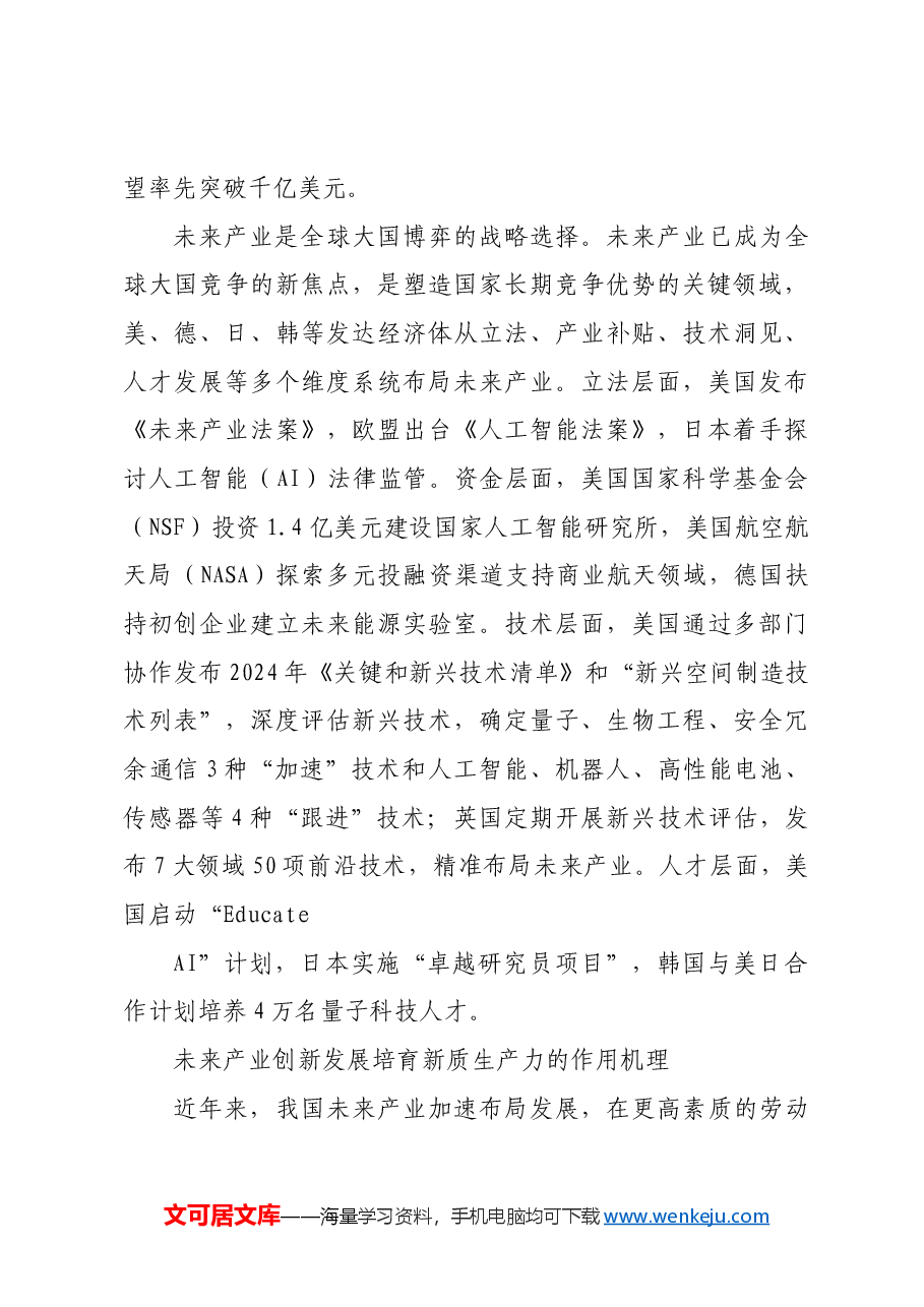 有效发挥未来产业的创新引领作用.docx,第3页预览