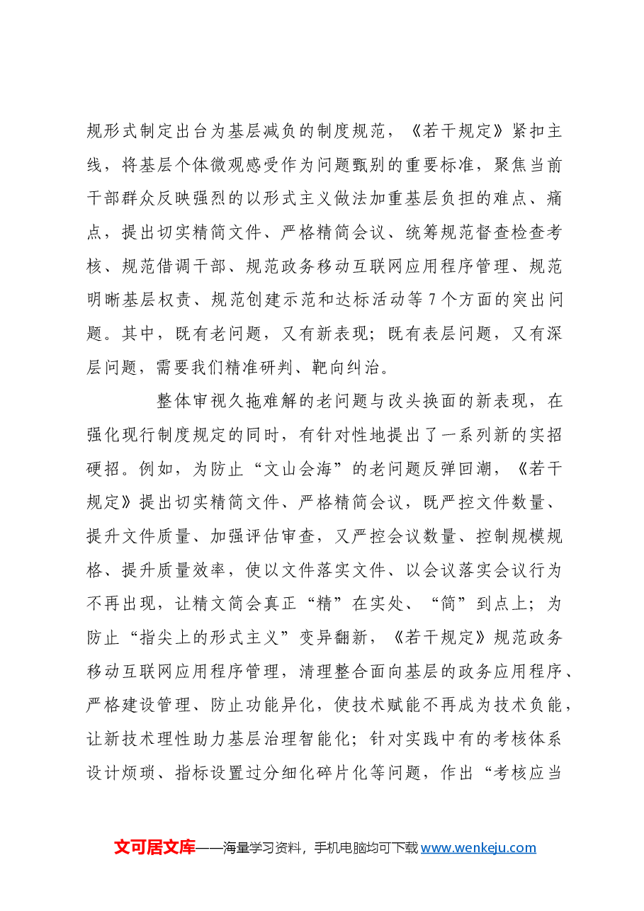 整治形式主义的实践逻辑.docx,第3页预览