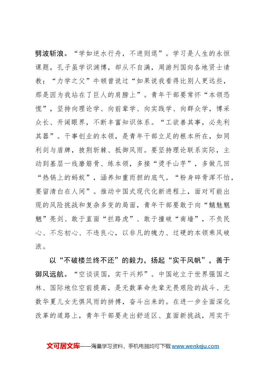 青年干部要敢于“逆流而上”.docx,第2页预览