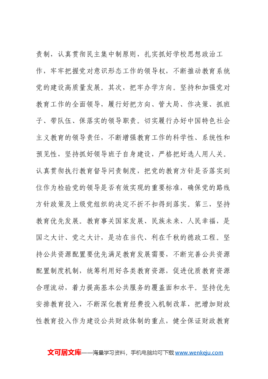 在2024年教育工作暨第40个教师节表彰大会上的讲话提纲.docx,第3页预览