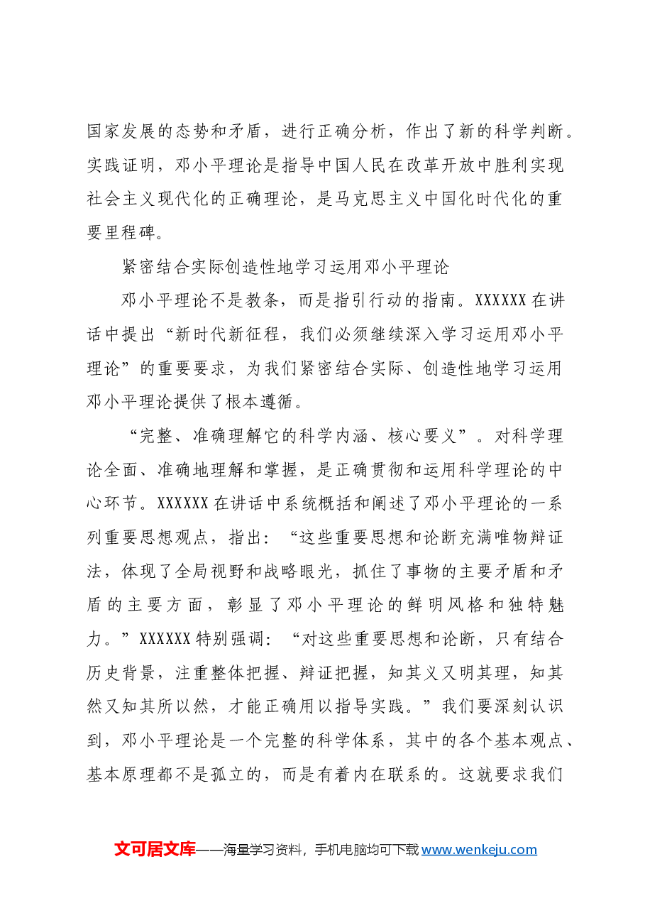 让理论之树常青.docx,第4页预览