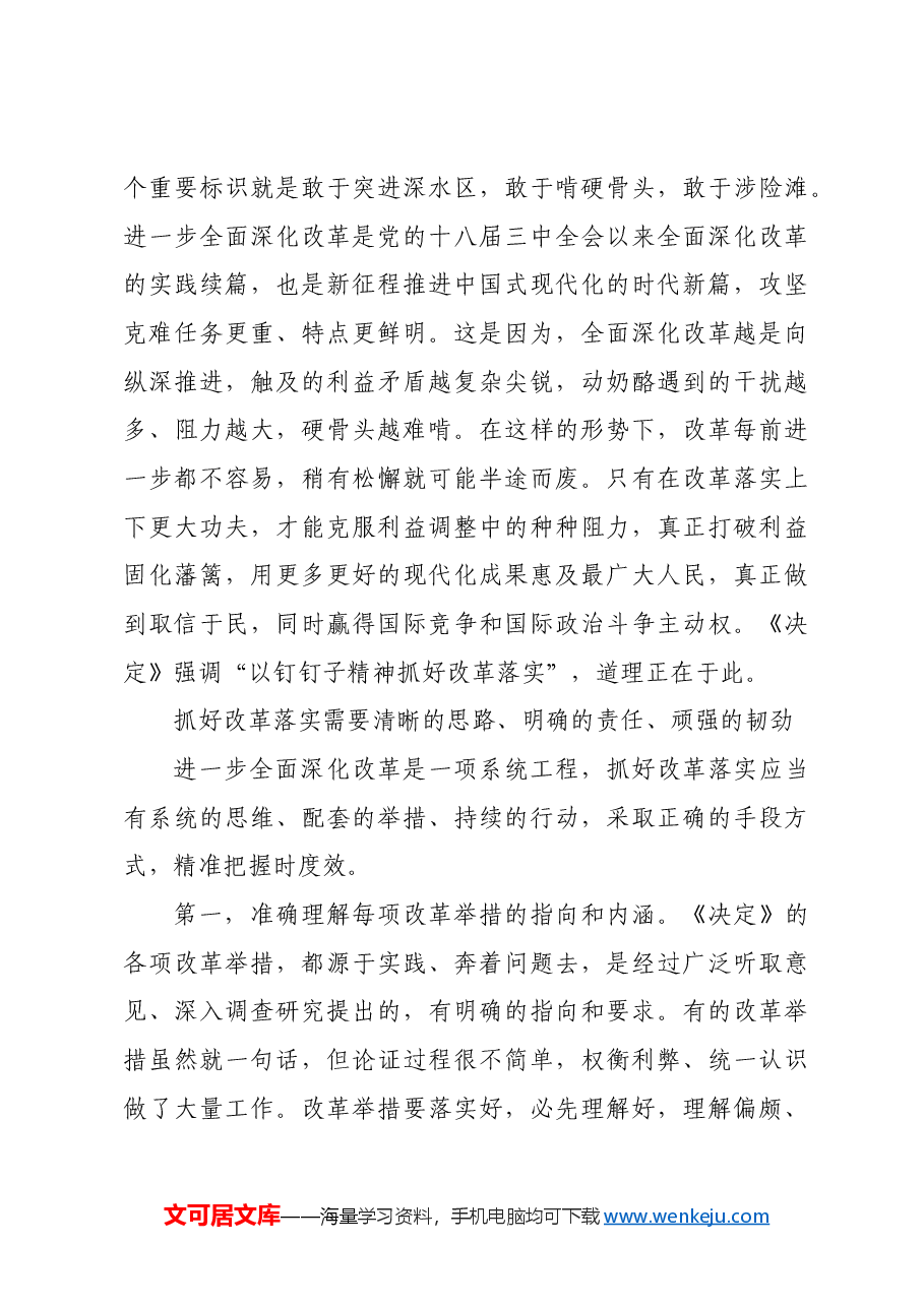 以钉钉子精神抓好改革落实.docx,第3页预览