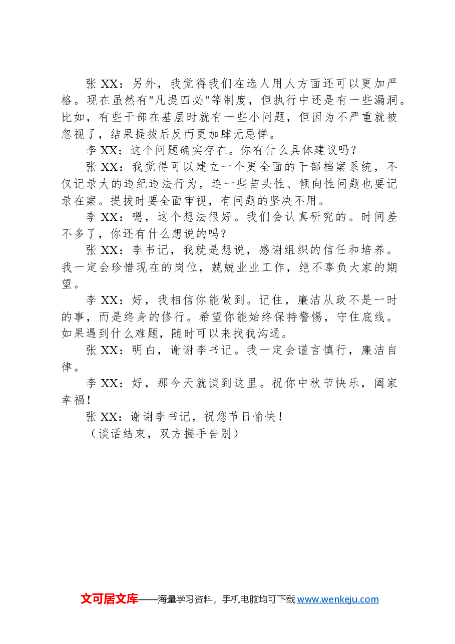 中秋节前廉政谈话记录.docx,第3页预览