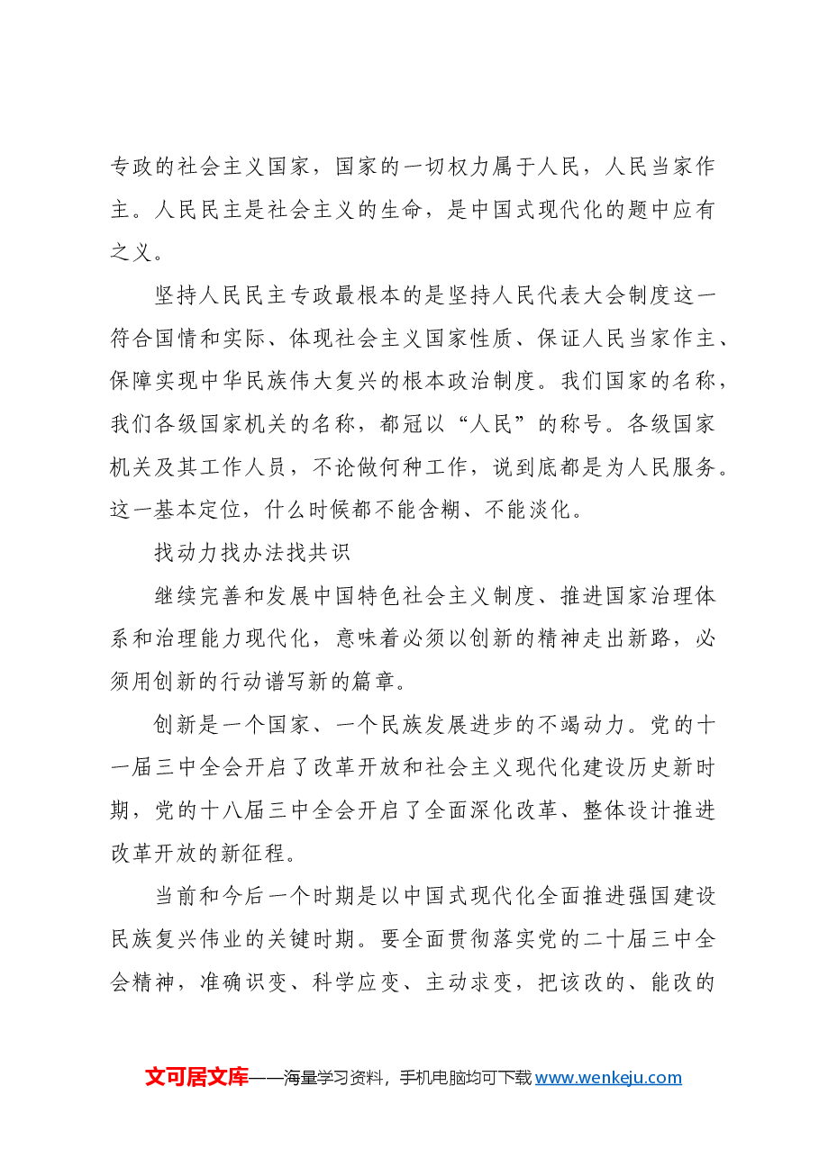 坚持守正创新原则.docx,第4页预览