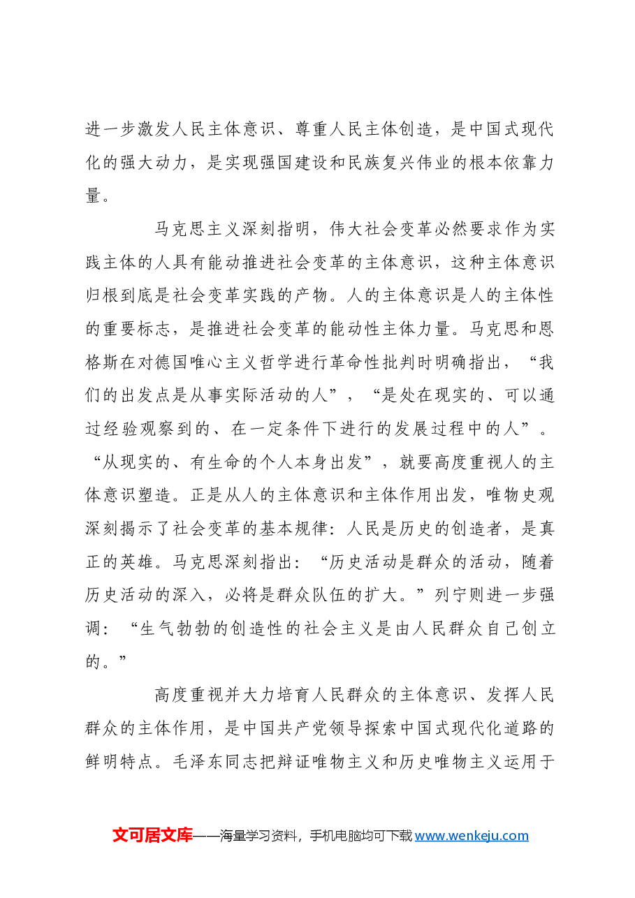 中国式现代化中人的主体性逻辑.docx,第3页预览