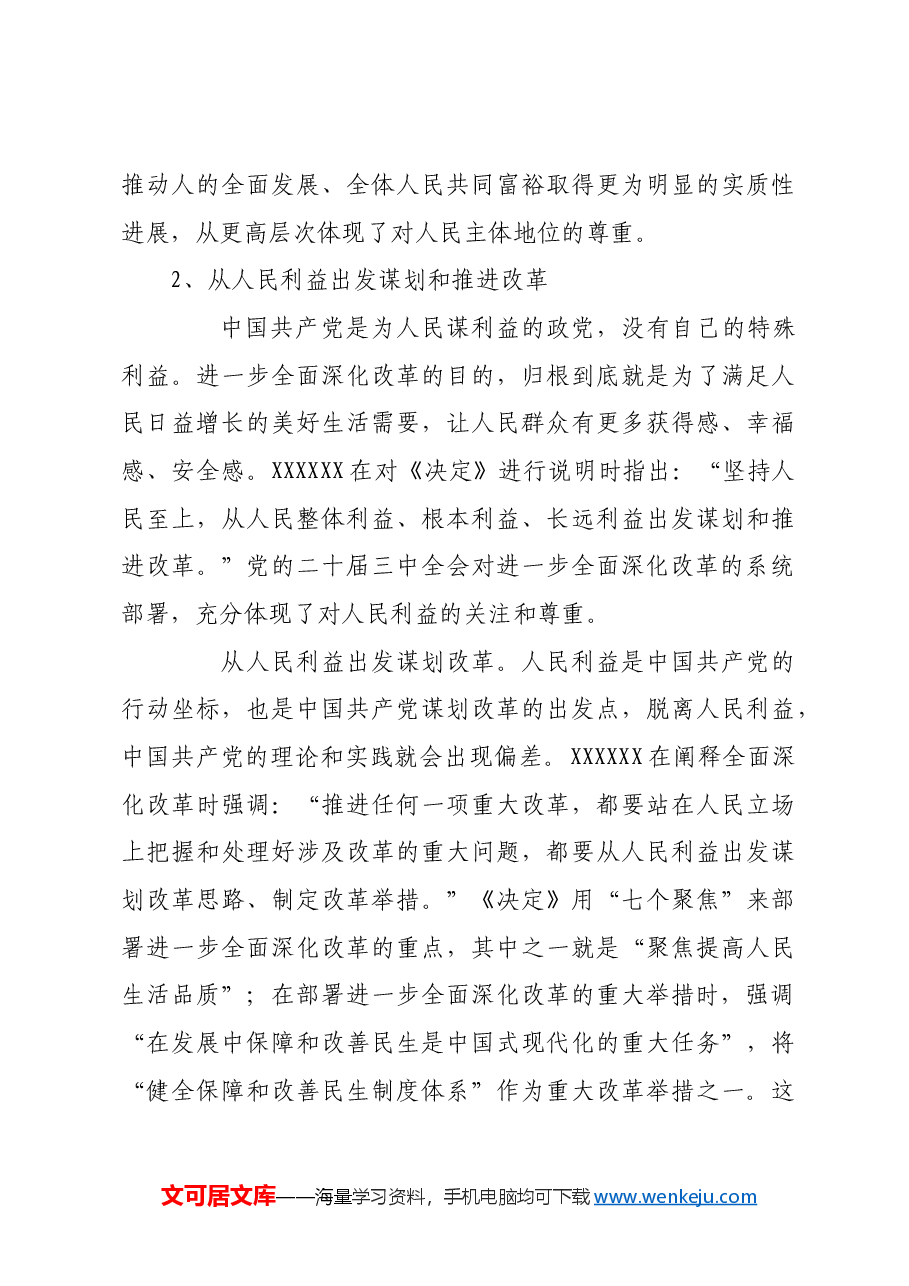 进一步全面深化改革的价值取向.docx,第4页预览