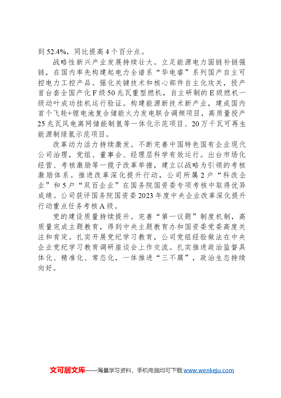 以高质量巡视整改推动企业高质量发展.docx,第4页预览