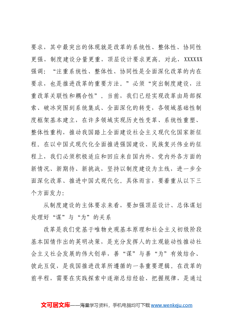 以“中国之制”支撑推动“中国之治”.docx,第2页预览