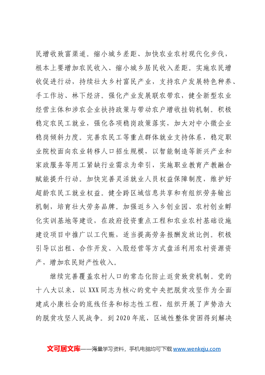 把握推进城乡融合发展的重点任务.docx,第3页预览