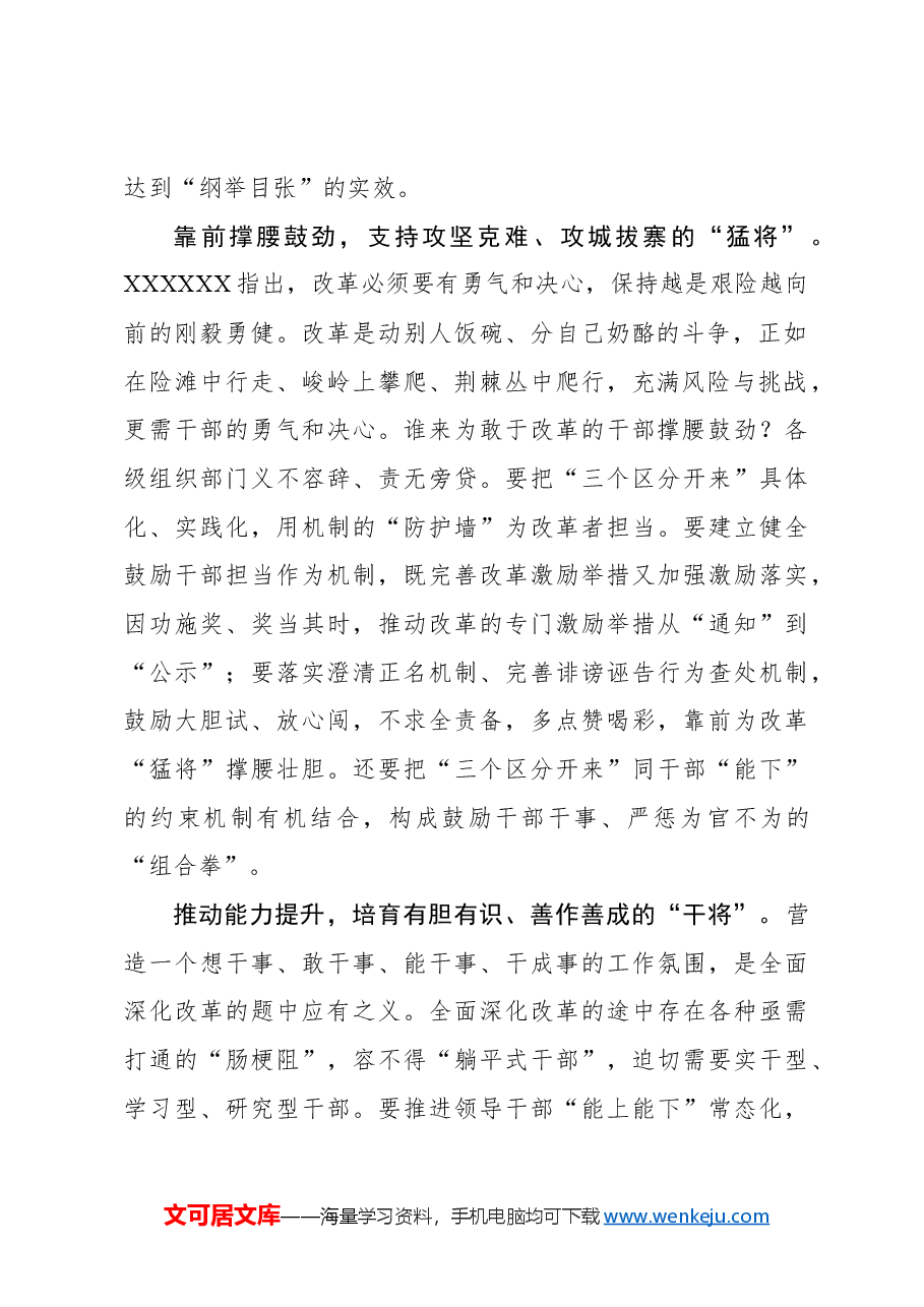 以“干部改革”推动干部改革.docx,第2页预览