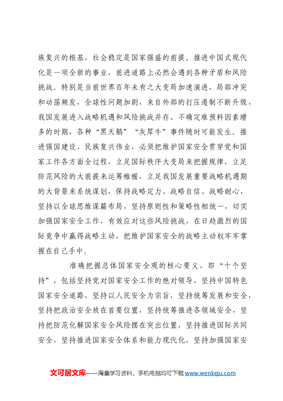 建设更高水平平安中国.docx,第2页预览