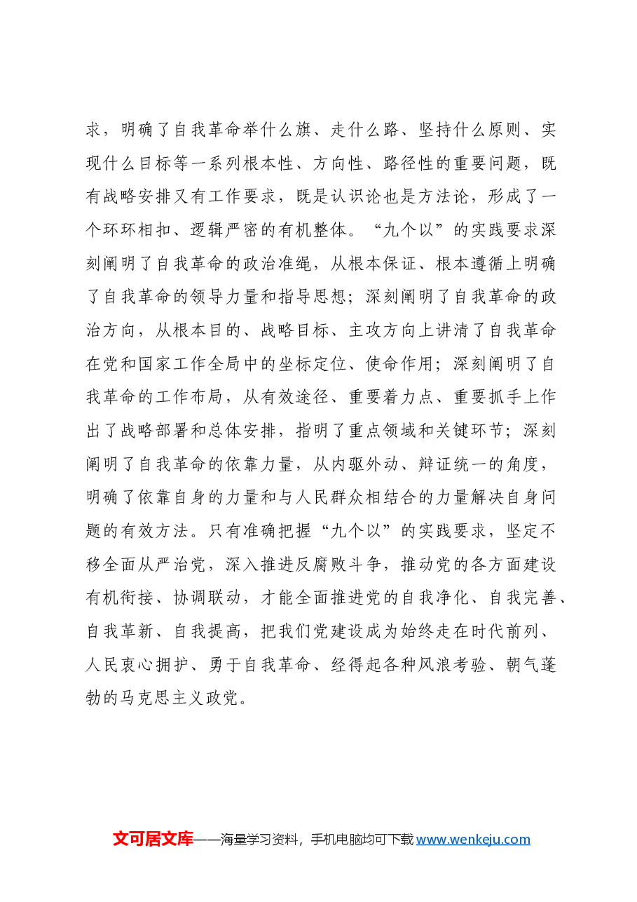 科学回答自我革命的三个重大问题.docx,第3页预览