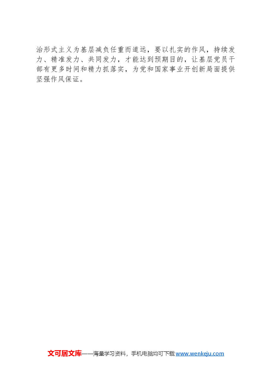 纪检干部整治形式主义心得体会.docx，第4页预览