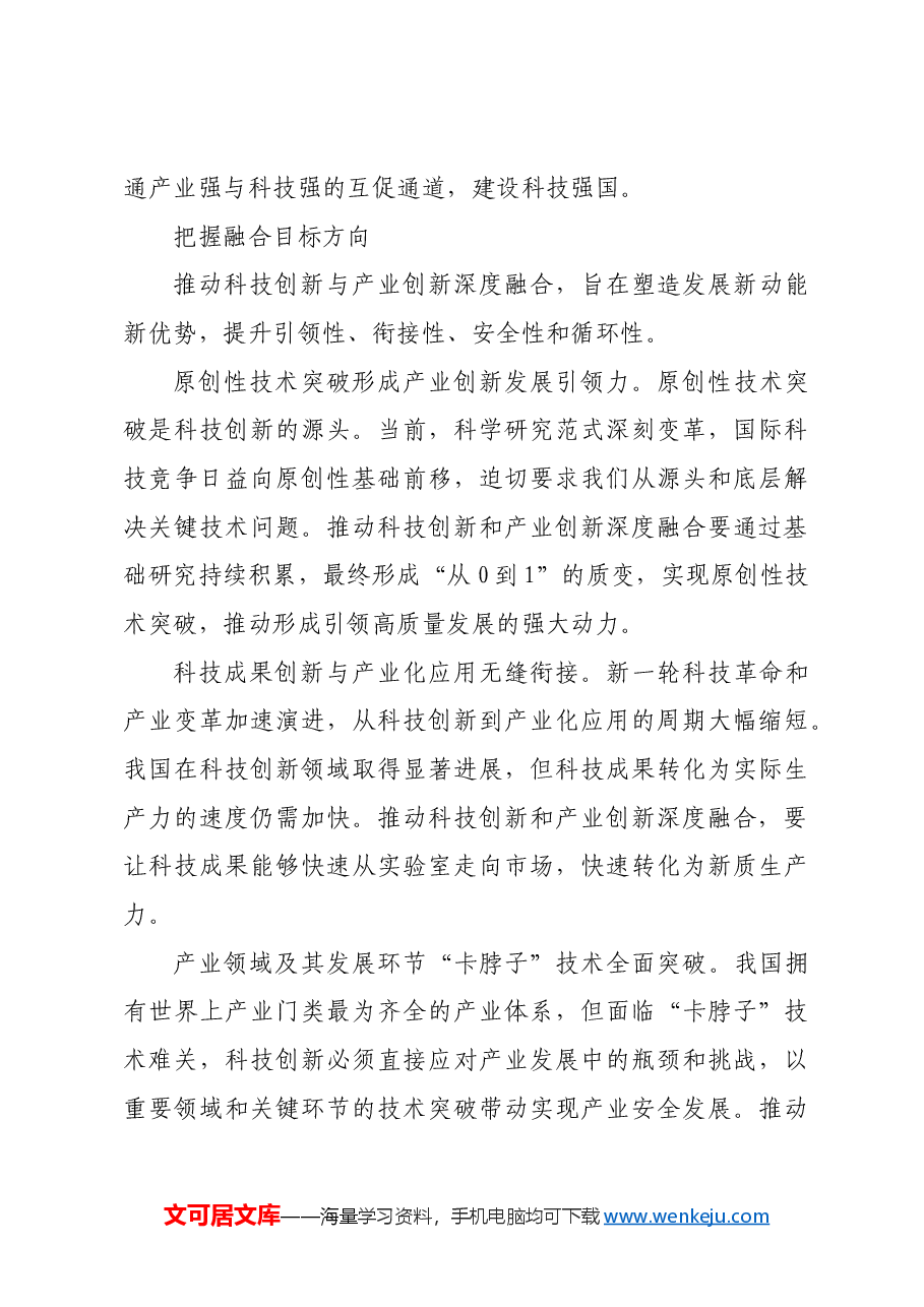 探索科技创新与产业创新深度融合路径.docx,第3页预览