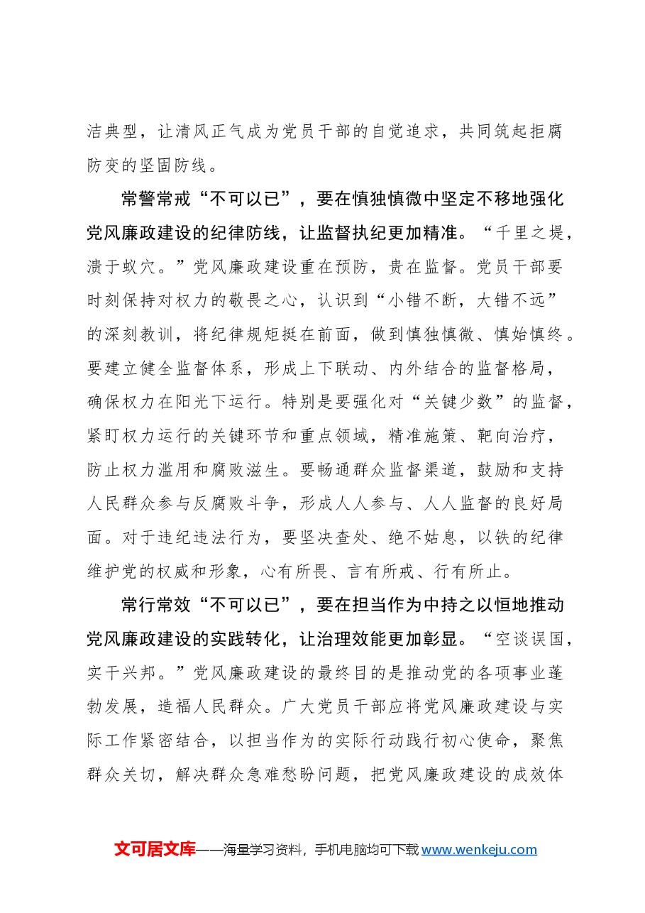 以“不可以已”写党风廉政建设“更”字篇.docx,第2页预览