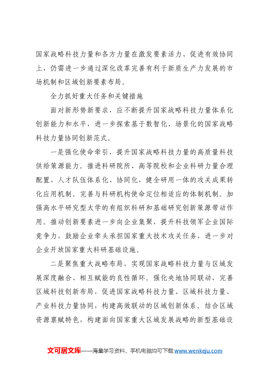 加强国家战略科技力量体系化创新.docx,第3页预览