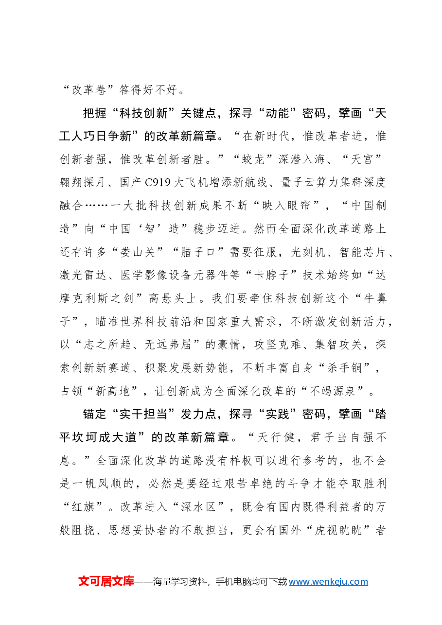 “点”上发力寻“密码” 擘画改革新篇章.docx,第2页预览