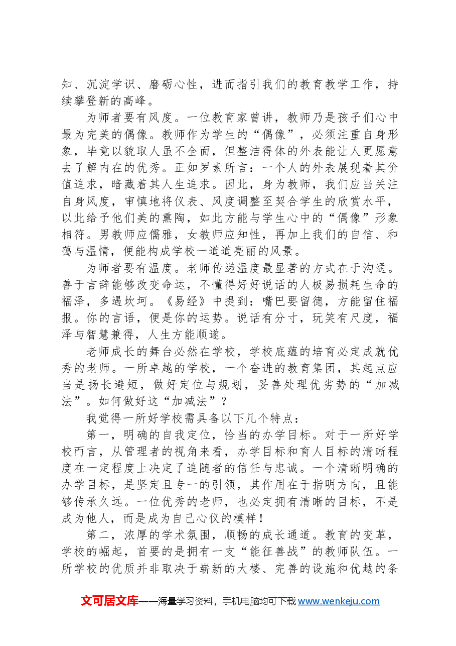 提灯引梦,共赴山海——校长在2024年秋季开学初教师大会上的讲话.docx,第2页预览