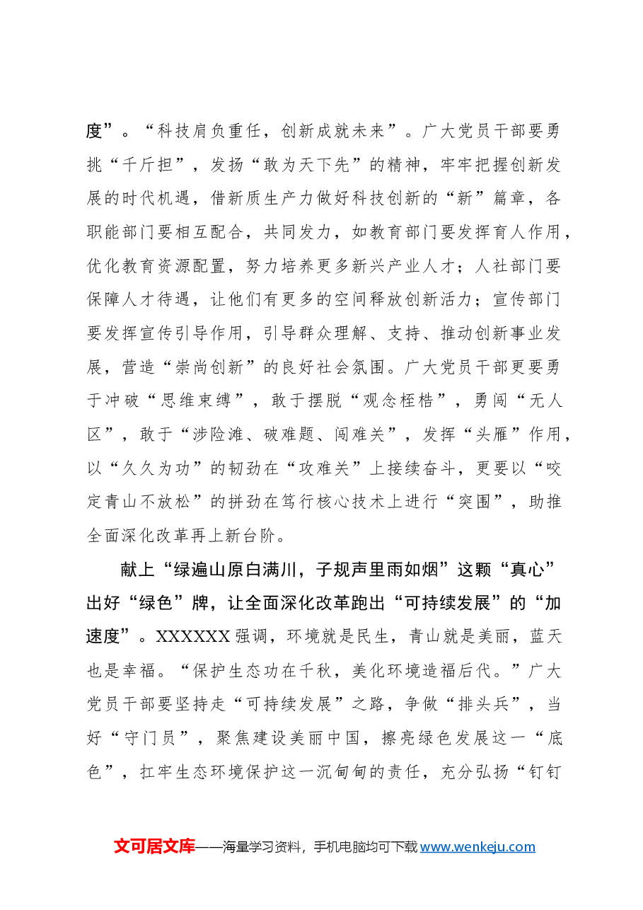 献上“真心”让全面深化改革跑出“加速度”.docx,第2页预览
